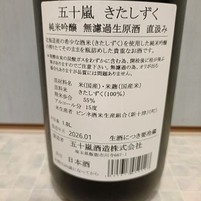 五十嵐(いがらし) - ページ2 | 日本酒 評価・通販 SAKETIME