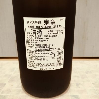 鬼童(きどう) | 日本酒 評価・通販 SAKETIME