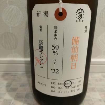 荷札酒のレビュー by_str