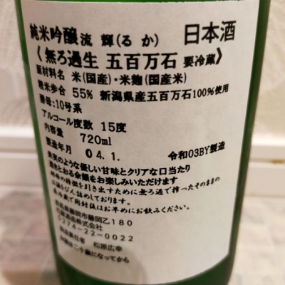 流輝 るか 日本酒 評価 通販 Saketime