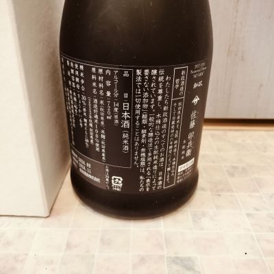 やまウ（佐藤卯兵衛）(やまう さとううへえ) | 日本酒 評価