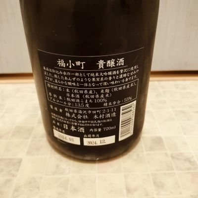 福小町(ふくこまち) - ページ4 | 日本酒 評価・通販 SAKETIME