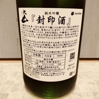 大山(おおやま) - ページ4 | 日本酒 評価・通販 SAKETIME