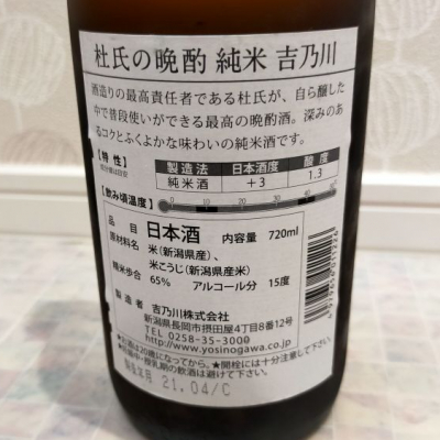 杜氏の晩酌(とうじのばんしゃく) | 日本酒 評価・通販 SAKETIME
