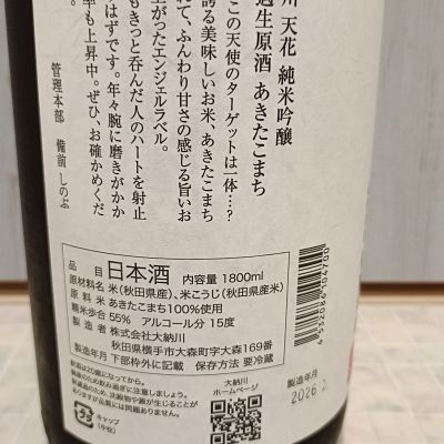 大納川(だいながわ) | 日本酒 評価・通販 SAKETIME