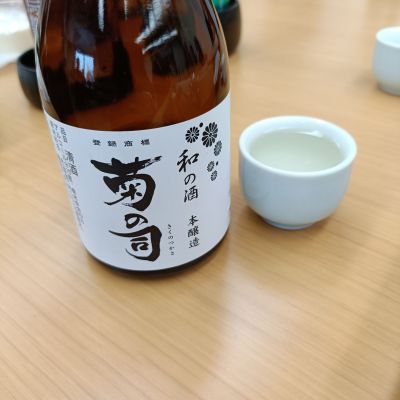 菊の司のレビュー by_str