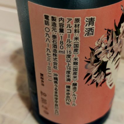 黎明(れいめい) - ページ5 | 日本酒 評価・通販 SAKETIME