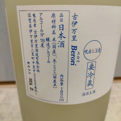 伊万里カラクリ水飲