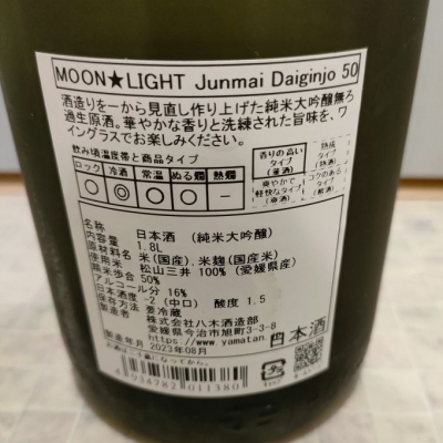 巨大盃　山丹正宗　金色文字　１個 山丹正宗(やまたんまさむね) - ページ4 | 日本酒 評価・通販