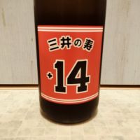 三井の寿のレビュー by_str