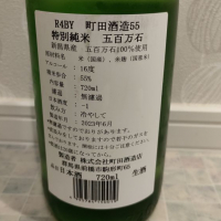 町田酒造のレビュー by_str