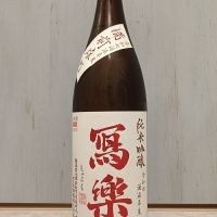 写楽（冩樂）