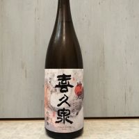 青森県の酒