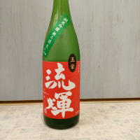 群馬県の酒