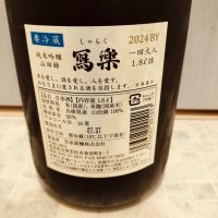 写楽（冩樂）のレビュー by_str