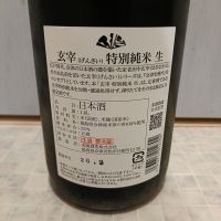 玄宰のレビュー by_str