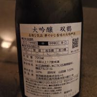 賀茂鶴のレビュー by_str