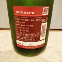 松の司のレビュー by_str