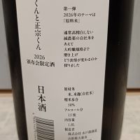 山形正宗のレビュー by_str