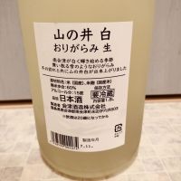 山の井のレビュー by_str