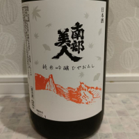 岩手県の酒