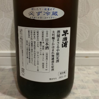 福井県の酒