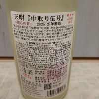 天明のレビュー by_str