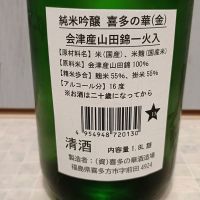 喜多の華のレビュー by_str