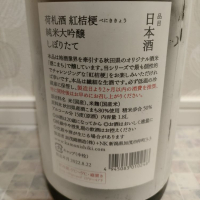 荷札酒のレビュー by_str