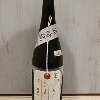 荷札酒