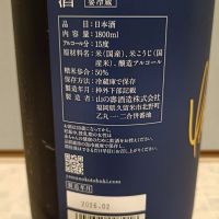 山の壽のレビュー by_str