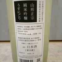 山形正宗のレビュー by_str