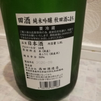 田酒のレビュー by_str