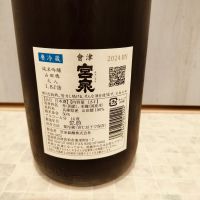 会津宮泉のレビュー by_str