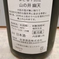 山の井のレビュー by_str