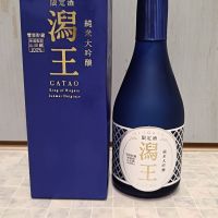 潟王