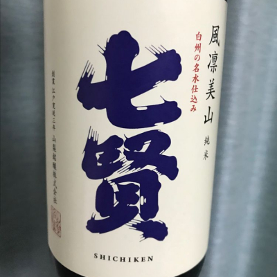 山梨県の酒