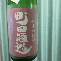 町田酒造のレビュー by_レッドソイル