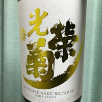 佐賀県の酒