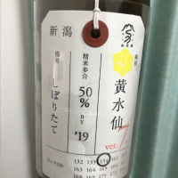 荷札酒