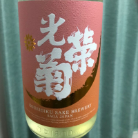 佐賀県の酒