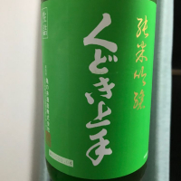 山形県の酒