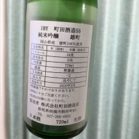 町田酒造のレビュー by_レッドソイル