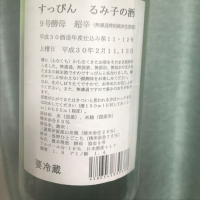 るみ子の酒のレビュー by_レッドソイル