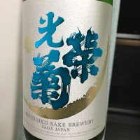 佐賀県の酒