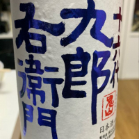 長野県の酒