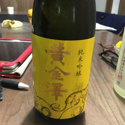 黄金澤のレビュー by_ワインからお酒に転向