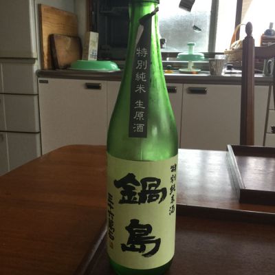鍋島のレビュー by_ワインからお酒に転向