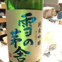 
            雪の茅舎_
            ワインからお酒に転向さん