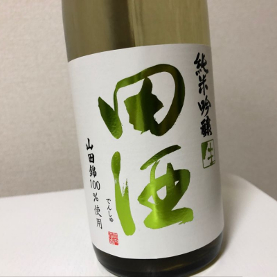 田酒のレビュー by_犬犬(ケンケン)